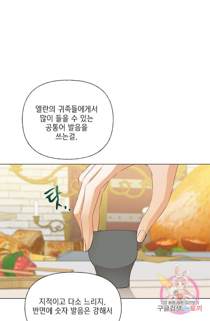금발의 정령사 62화 56