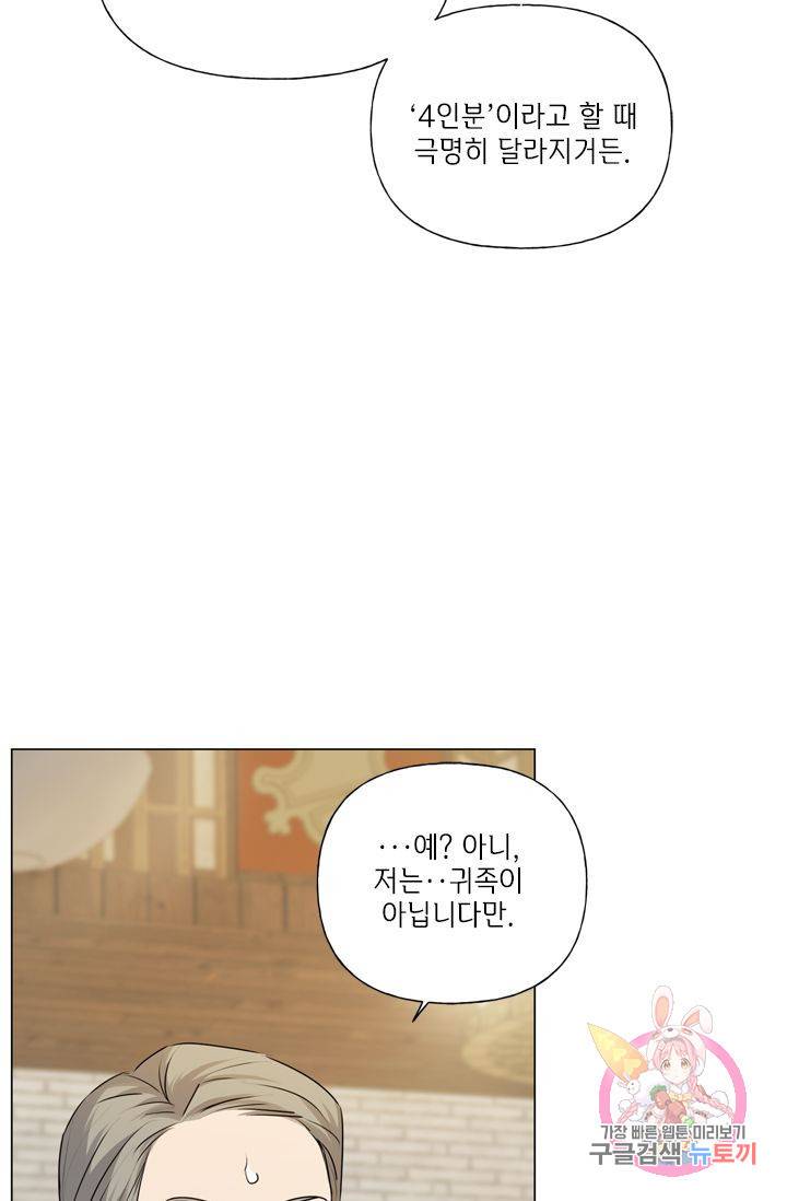금발의 정령사 62화 57