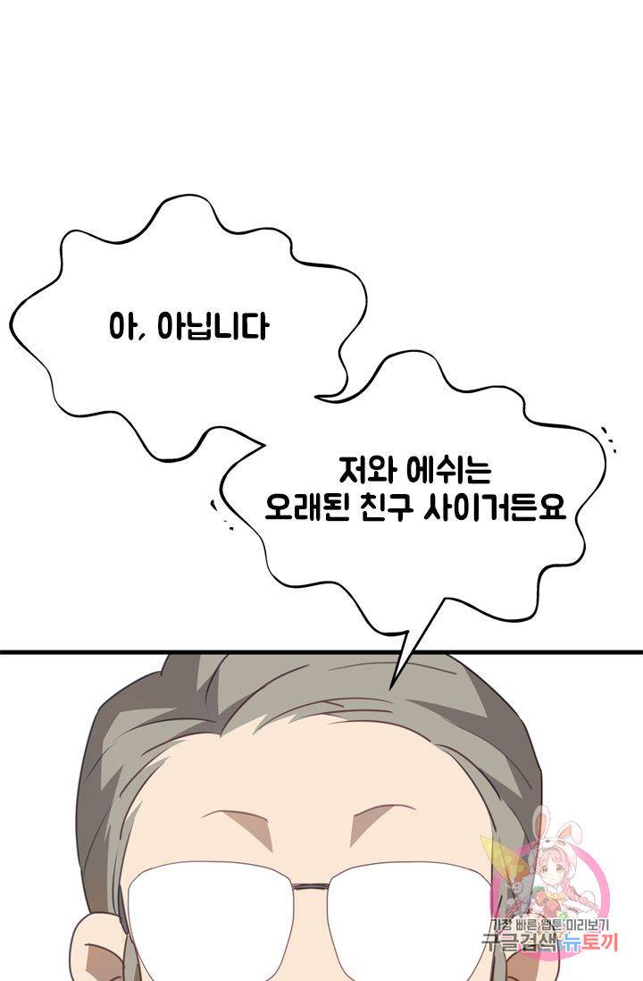 금발의 정령사 62화 61