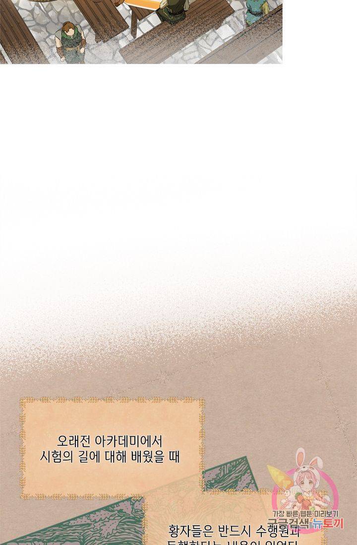 금발의 정령사 62화 64