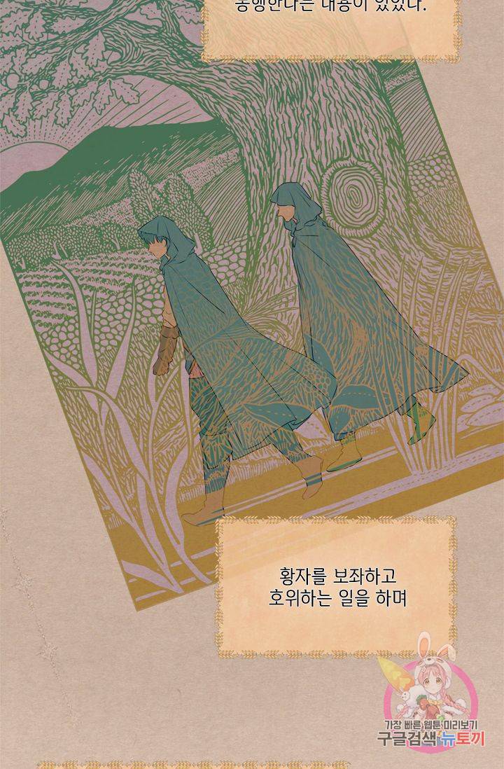 금발의 정령사 62화 65