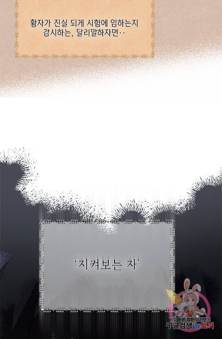 금발의 정령사 62화 66