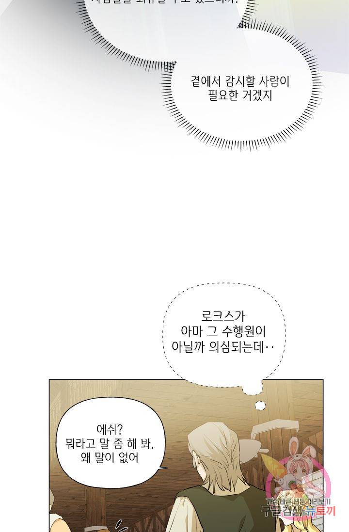금발의 정령사 62화 68