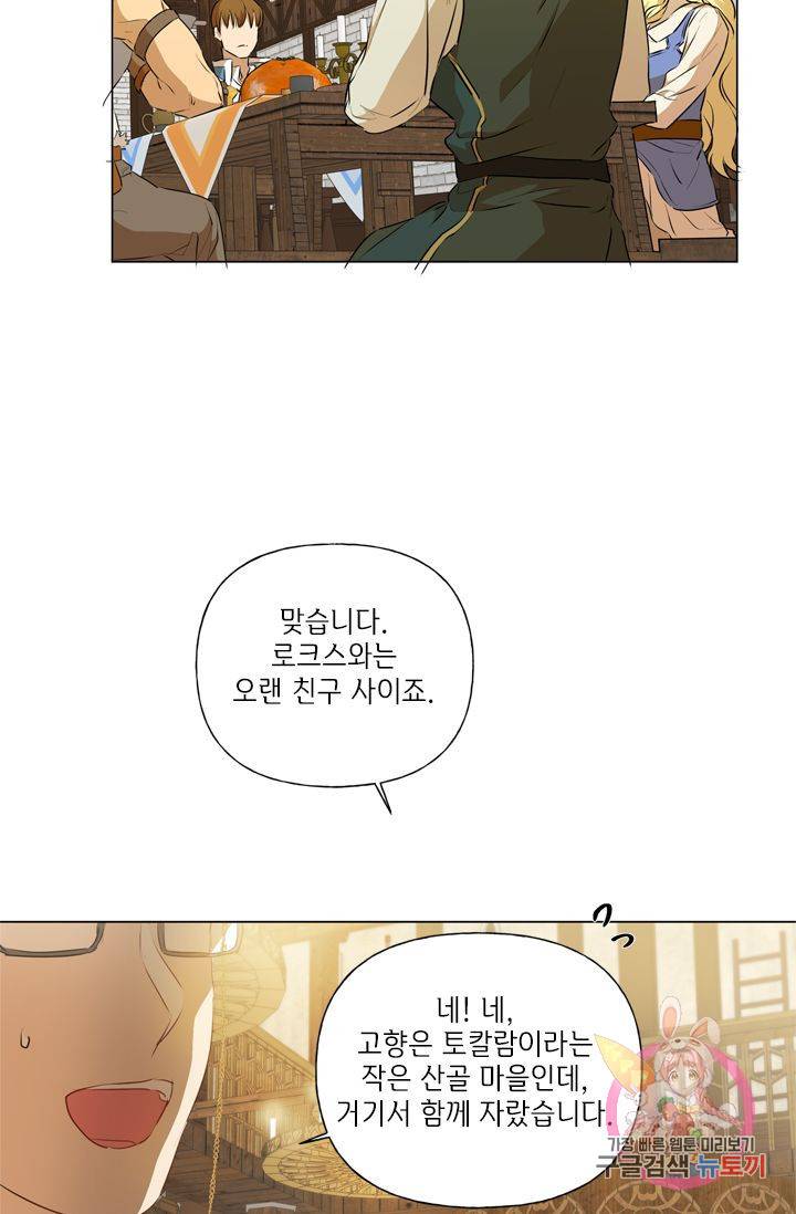 금발의 정령사 62화 69