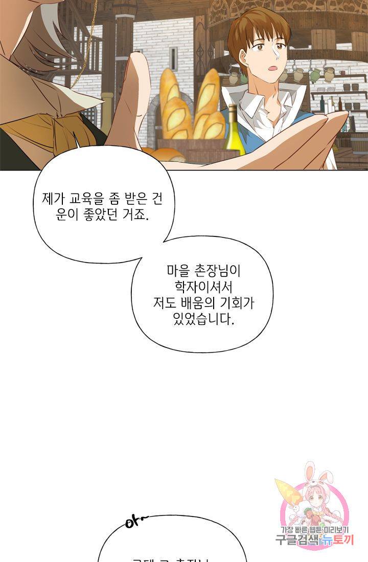 금발의 정령사 62화 70