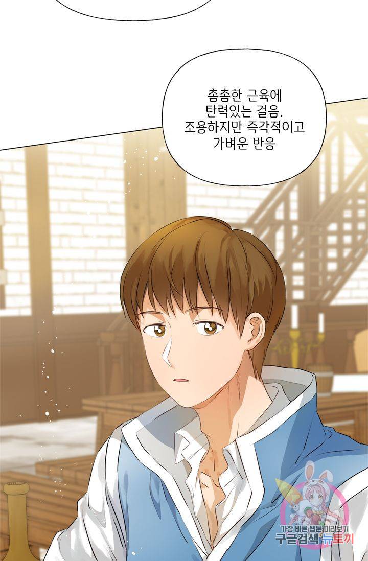 금발의 정령사 62화 72