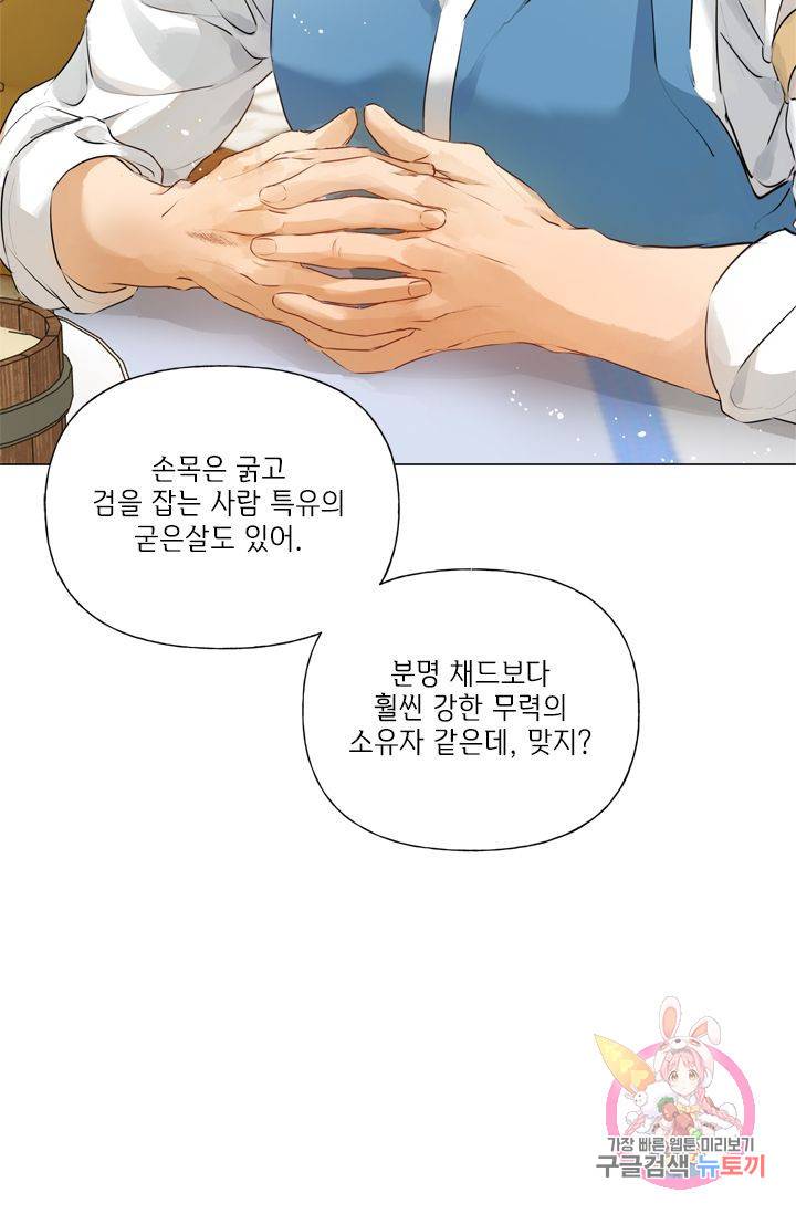 금발의 정령사 62화 73