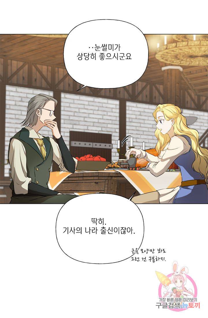 금발의 정령사 62화 74