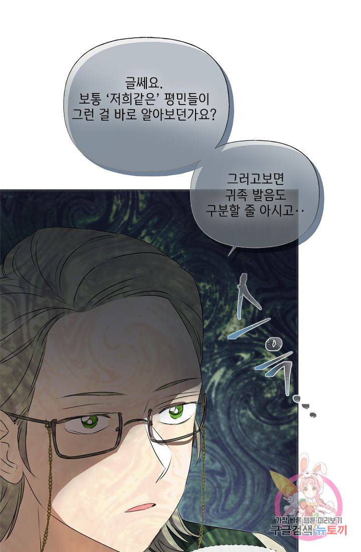 금발의 정령사 62화 75