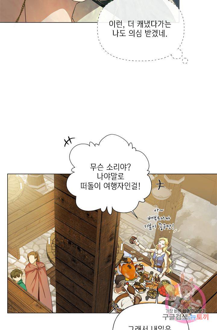 금발의 정령사 62화 76