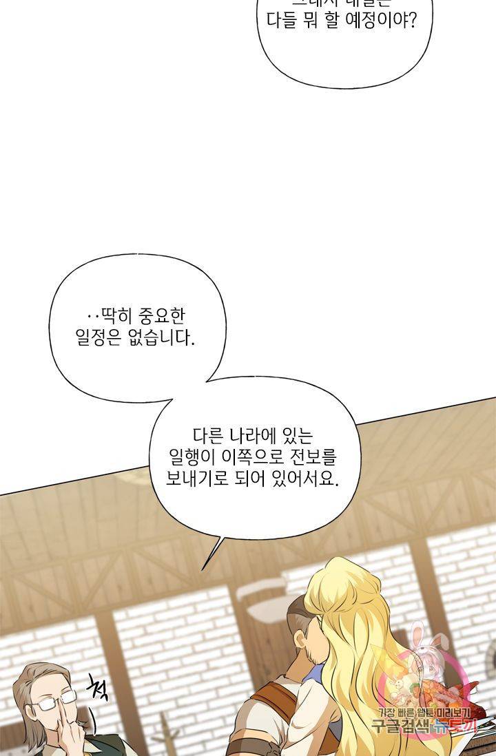 금발의 정령사 62화 77