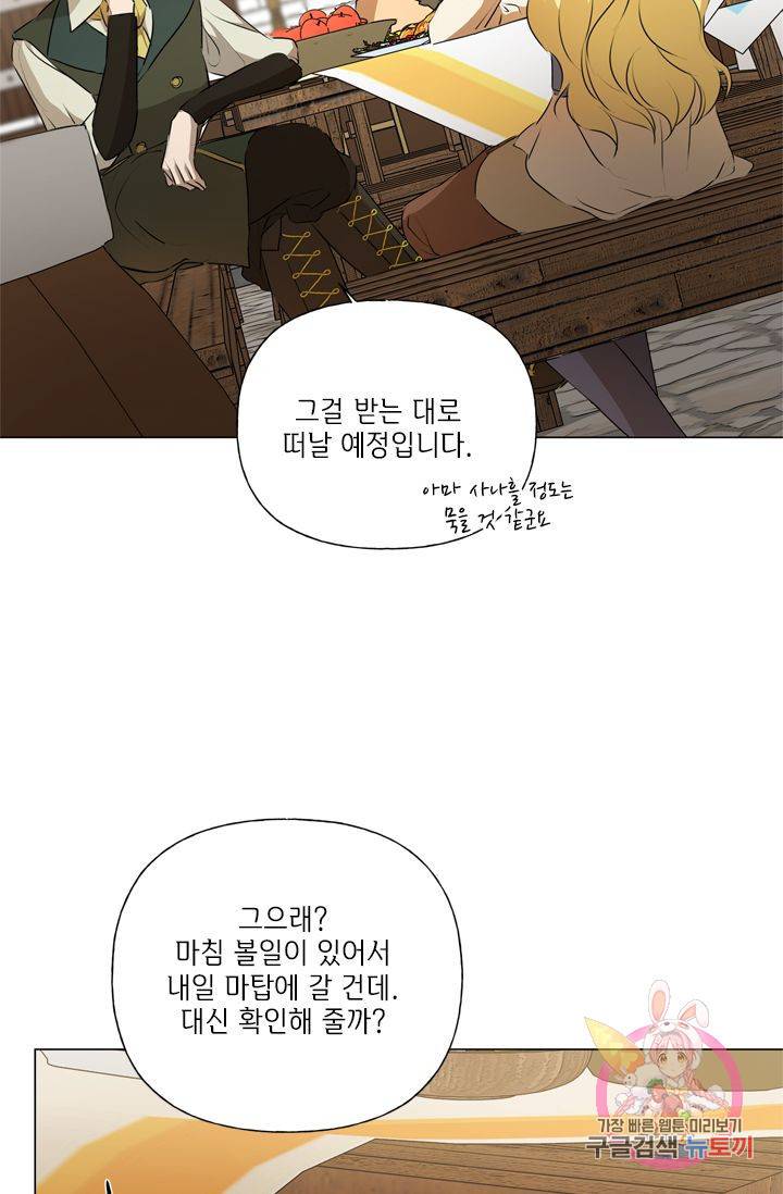 금발의 정령사 62화 78