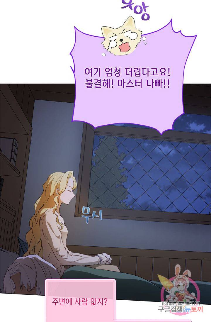 금발의 정령사 62화 90
