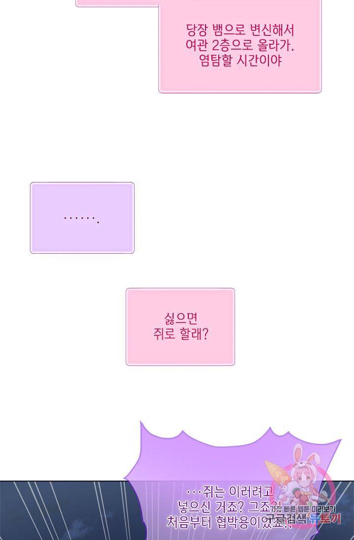 금발의 정령사 62화 91