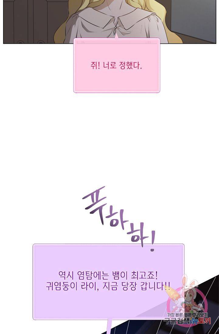 금발의 정령사 62화 94