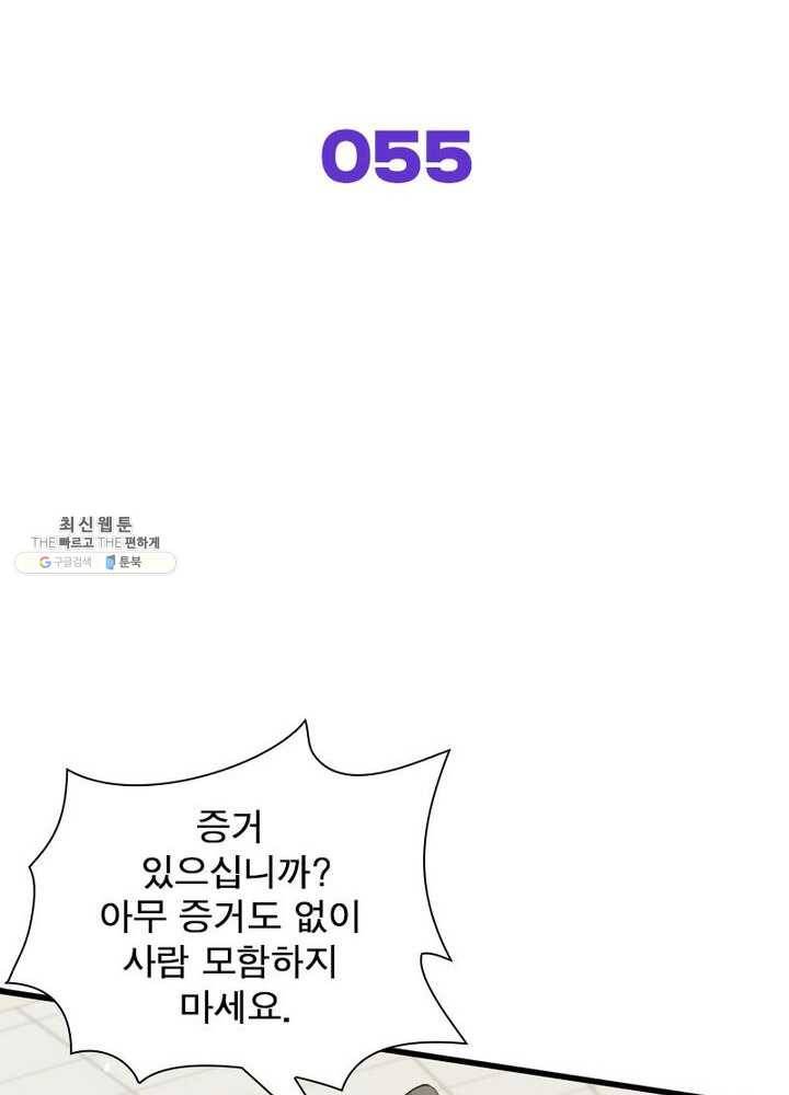 차원을 잘못 찾아왔습니다 55화 2