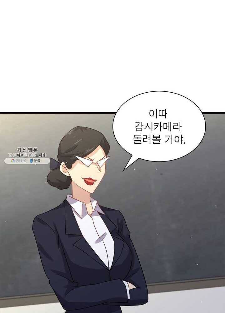 차원을 잘못 찾아왔습니다 55화 4
