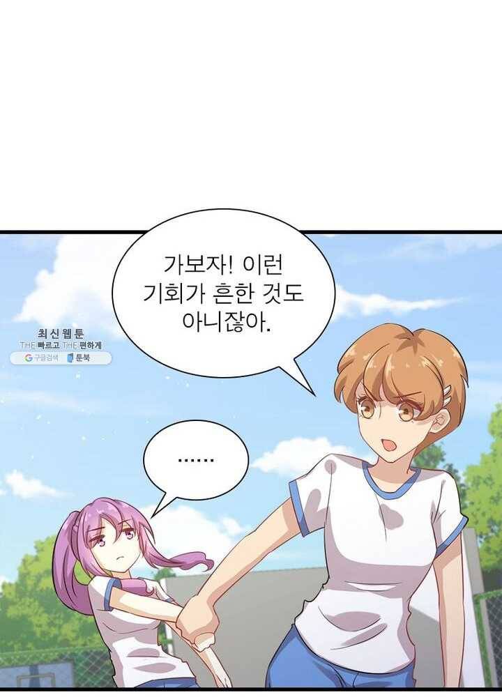 차원을 잘못 찾아왔습니다 55화 11