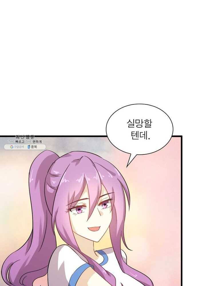 차원을 잘못 찾아왔습니다 55화 12