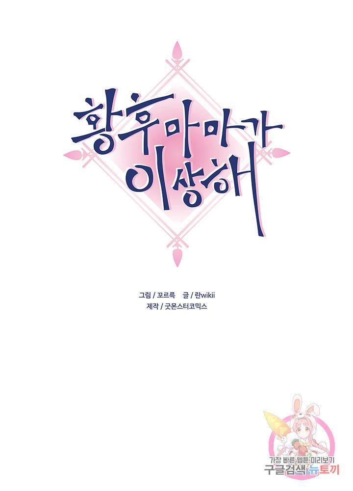 황후마마가 이상해 8화 1