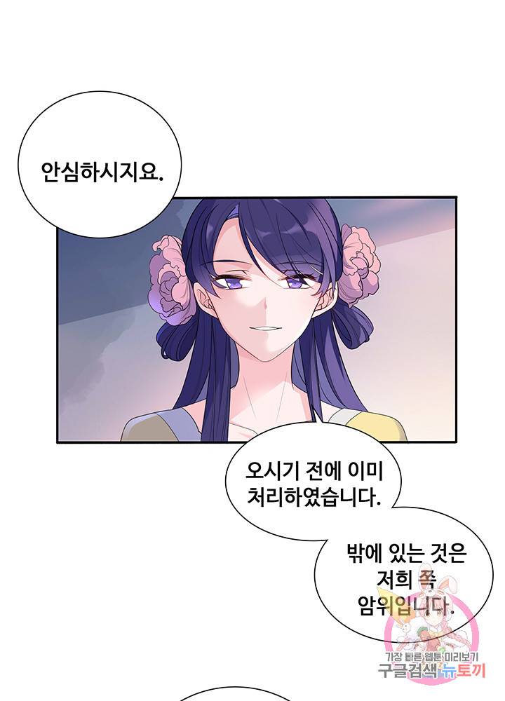황후마마가 이상해 8화 2