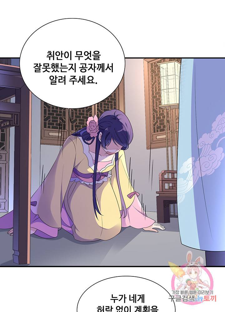황후마마가 이상해 8화 6