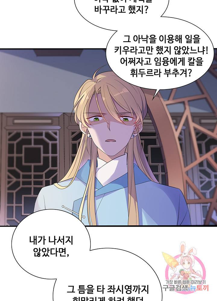 황후마마가 이상해 8화 7