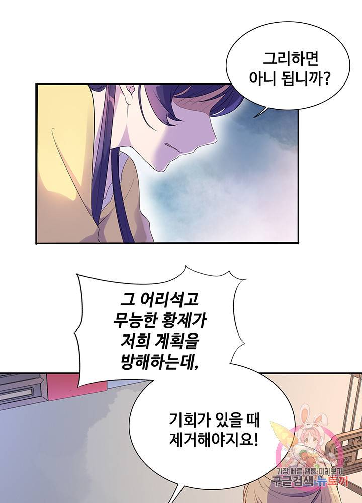 황후마마가 이상해 8화 10