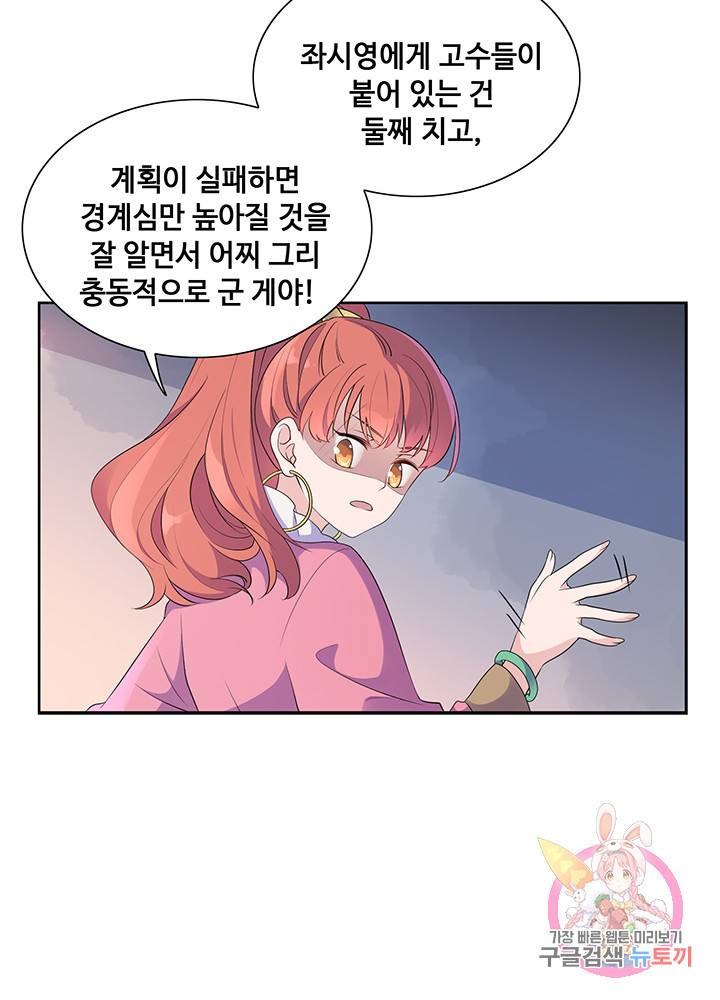 황후마마가 이상해 8화 13