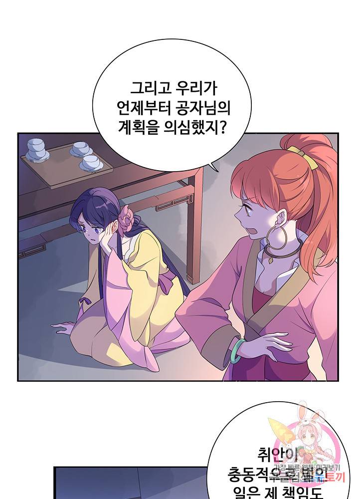 황후마마가 이상해 8화 14