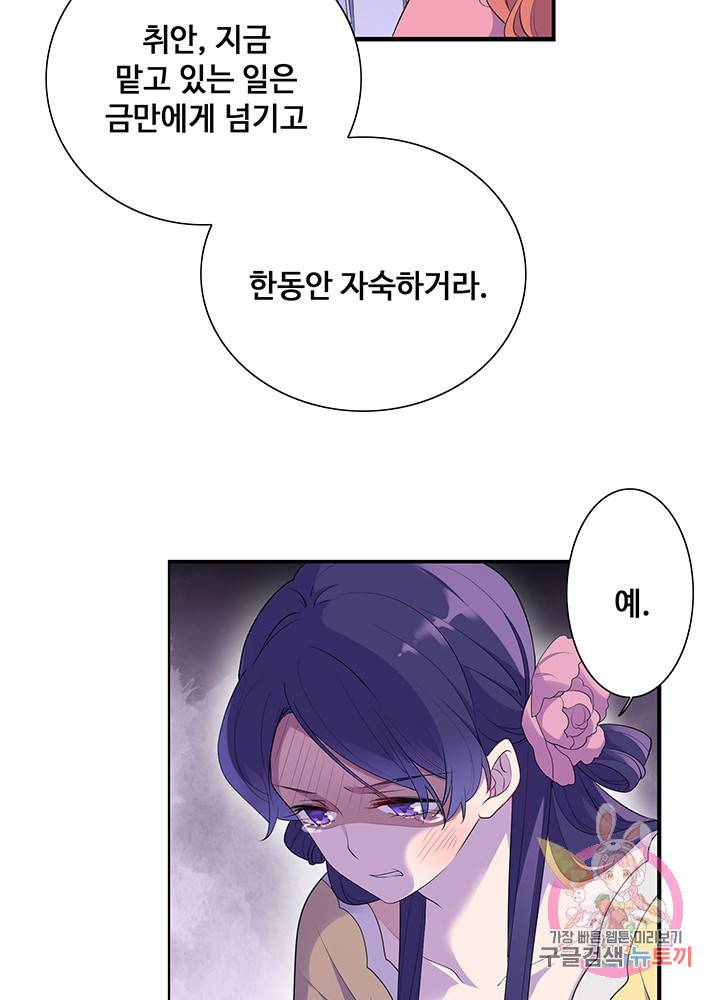 황후마마가 이상해 8화 17