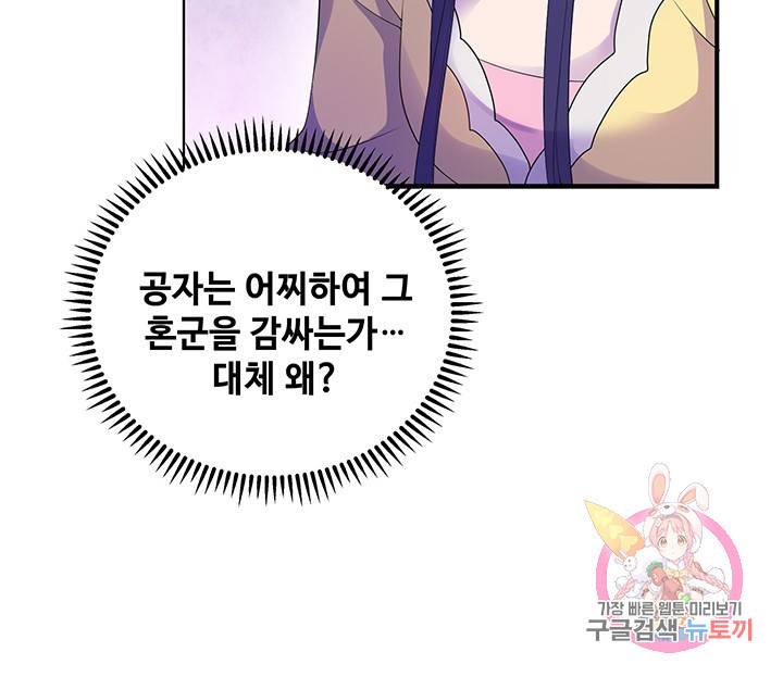 황후마마가 이상해 8화 18
