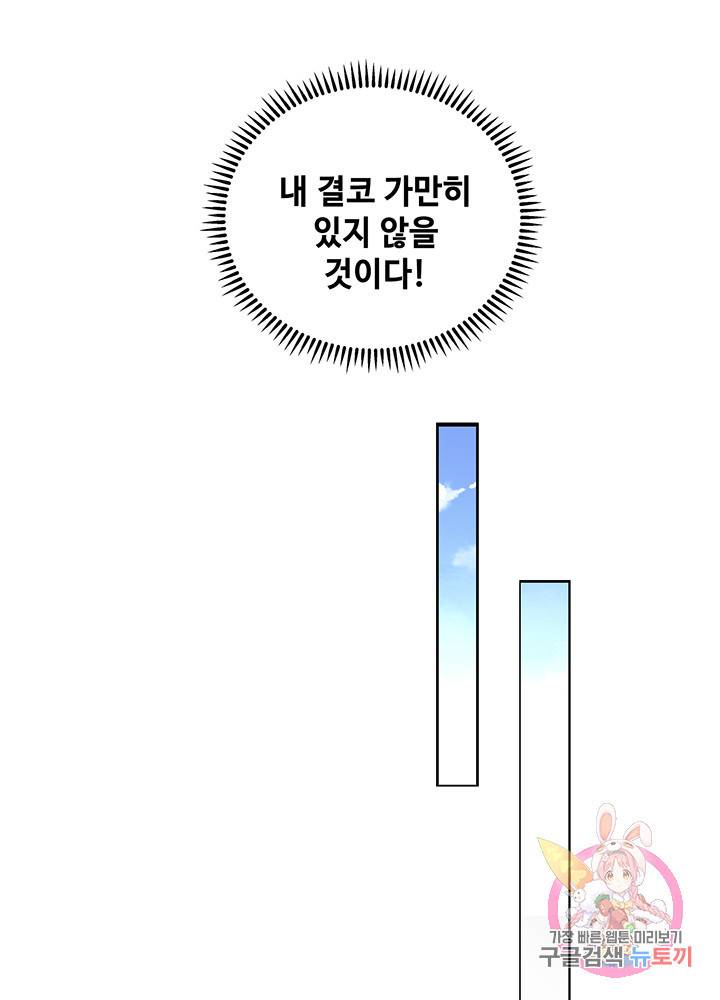 황후마마가 이상해 8화 19
