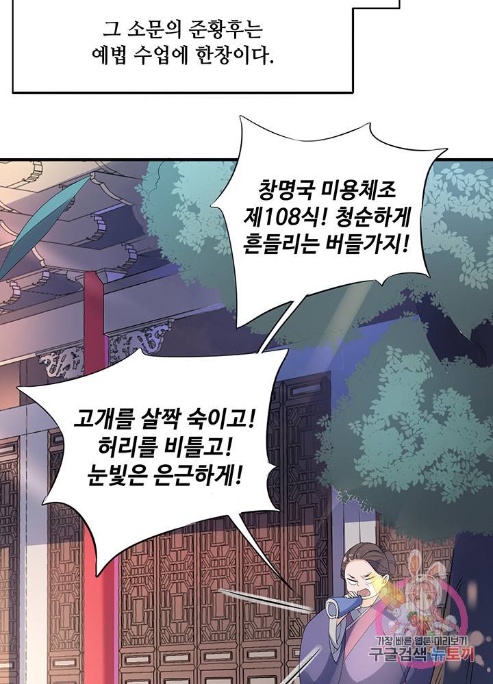 황후마마가 이상해 8화 21
