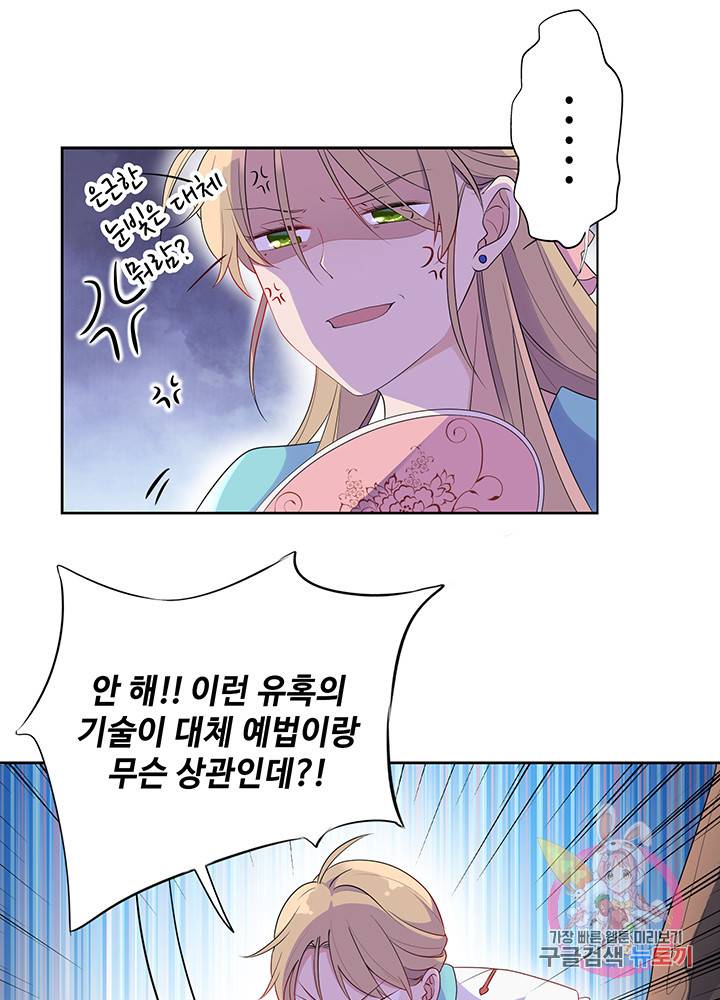 황후마마가 이상해 8화 24