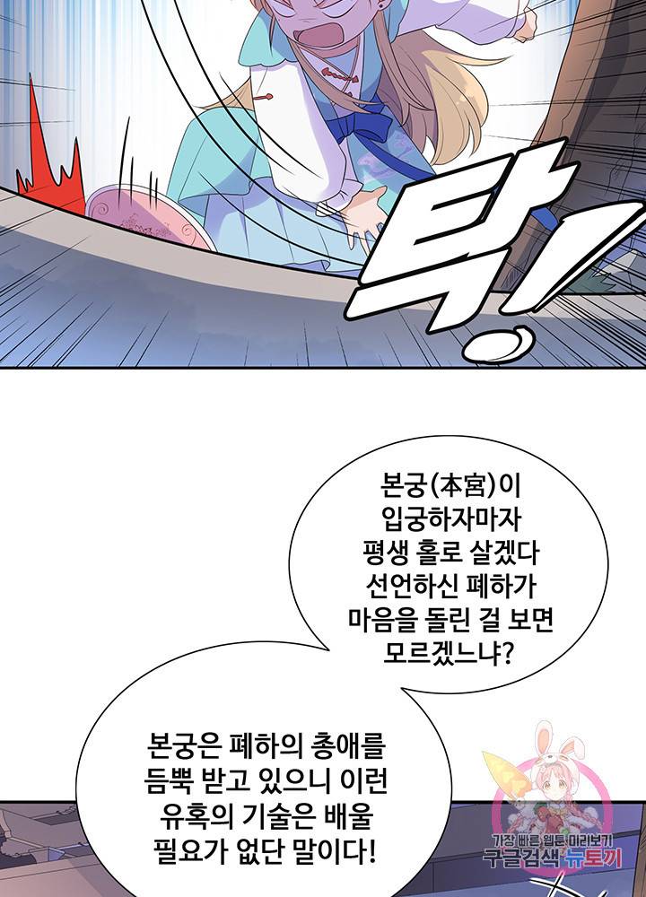 황후마마가 이상해 8화 25