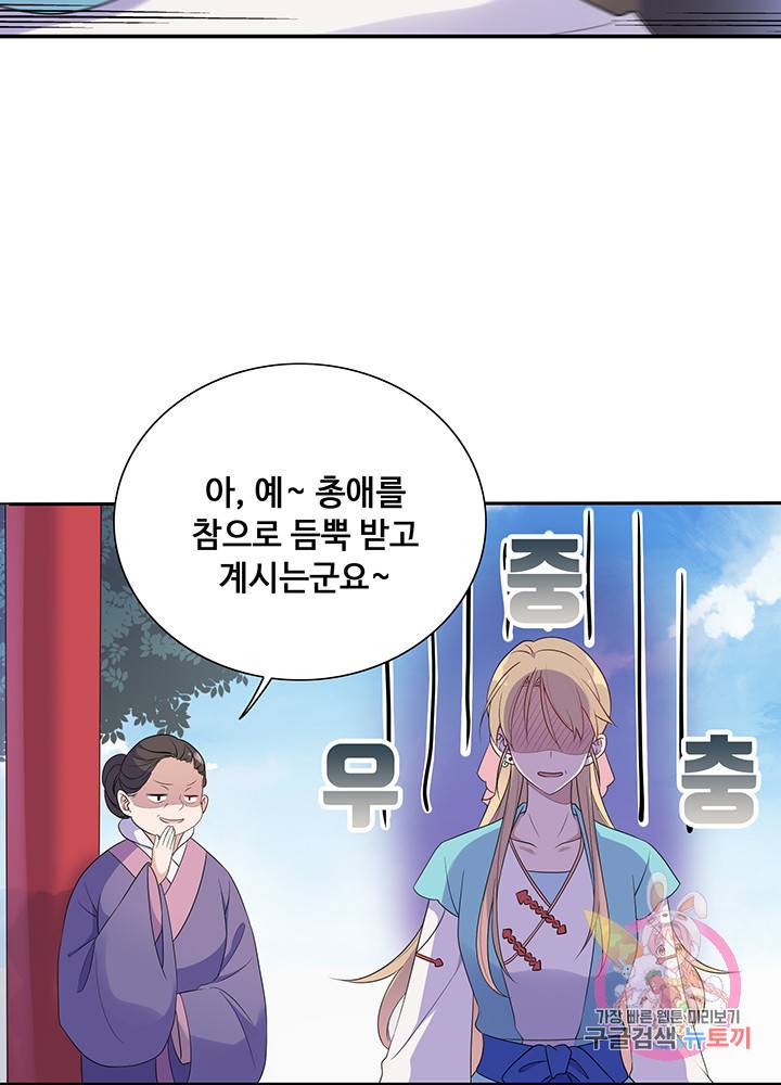 황후마마가 이상해 8화 29
