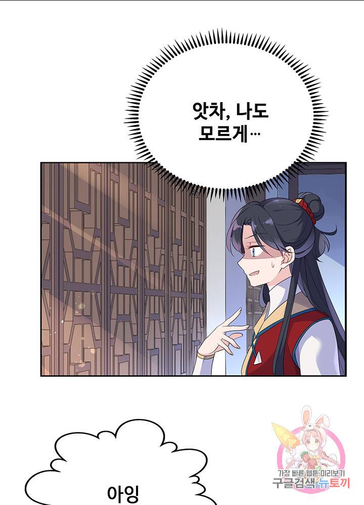 황후마마가 이상해 8화 30