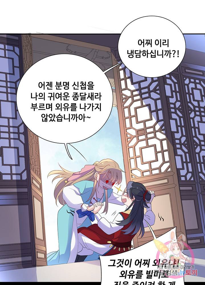 황후마마가 이상해 8화 32