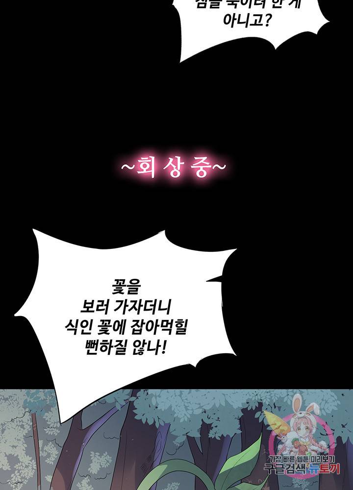 황후마마가 이상해 8화 33