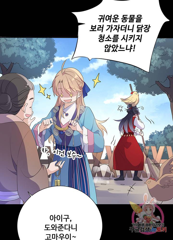 황후마마가 이상해 8화 35