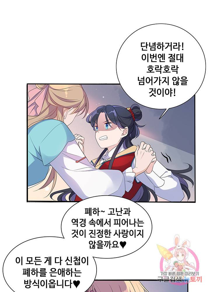 황후마마가 이상해 8화 37