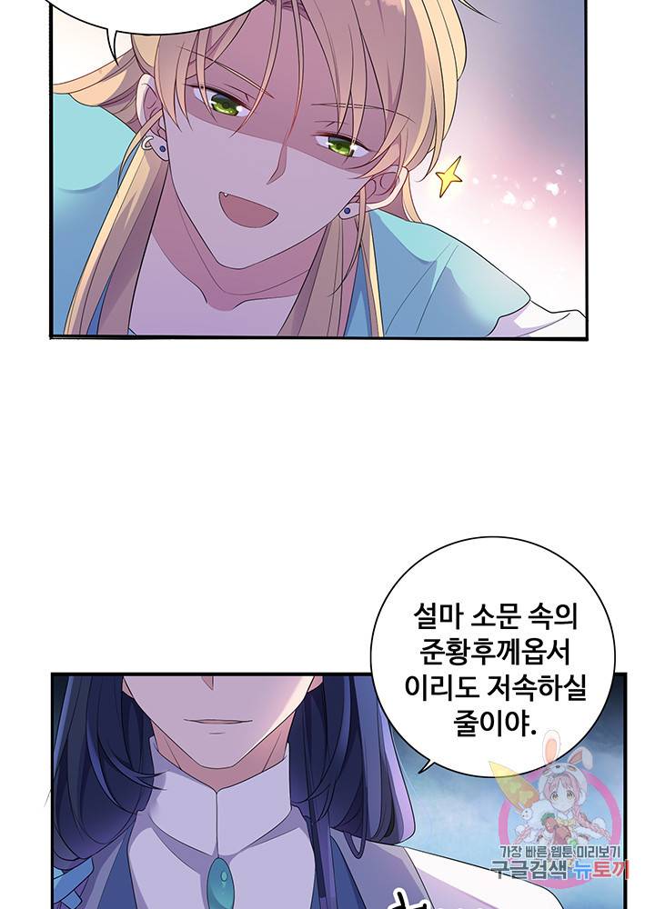 황후마마가 이상해 8화 38