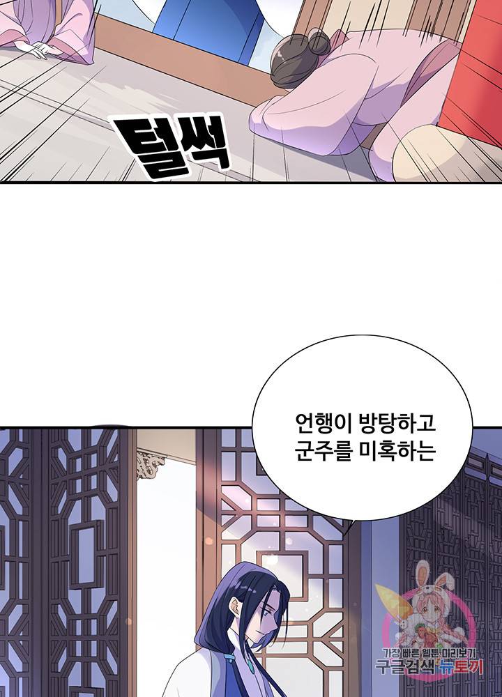 황후마마가 이상해 8화 43