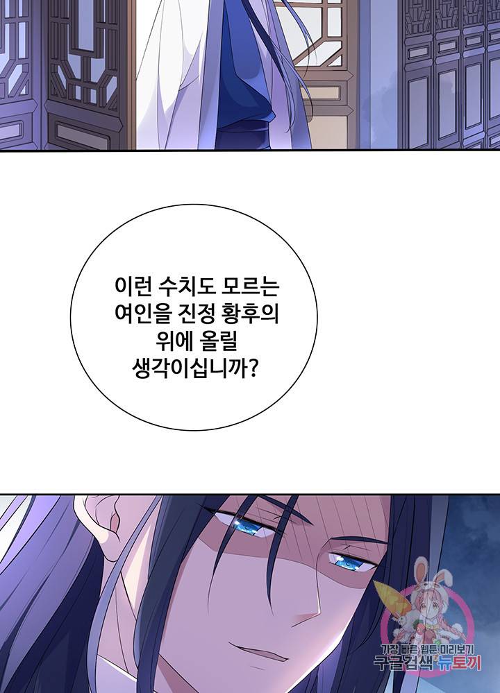 황후마마가 이상해 8화 44