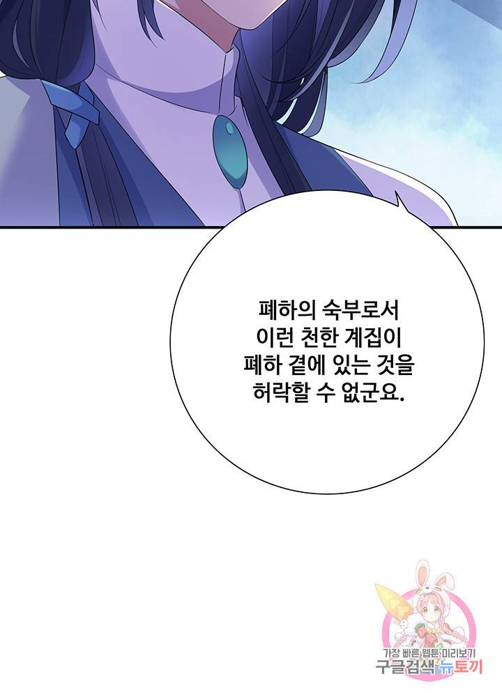황후마마가 이상해 8화 45
