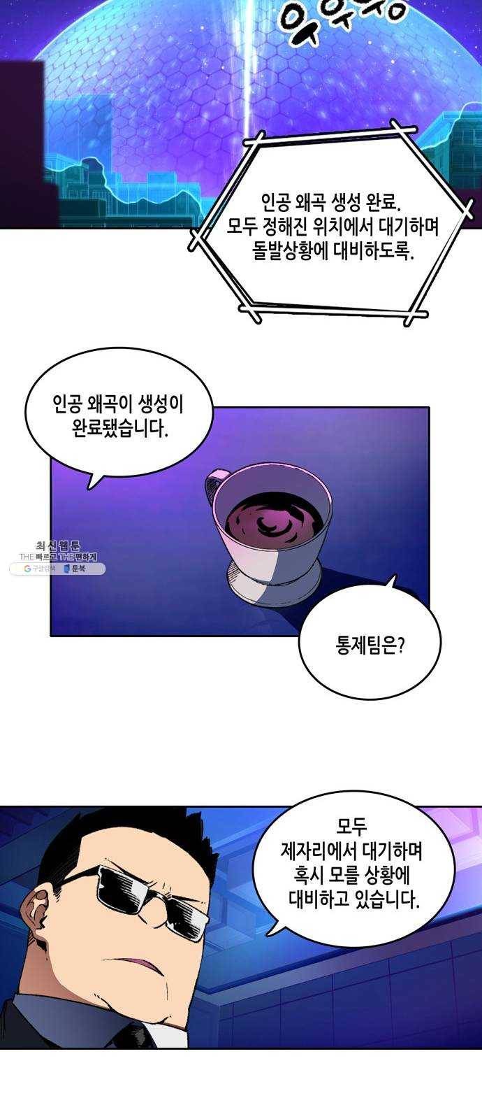 오파츠 58화 7