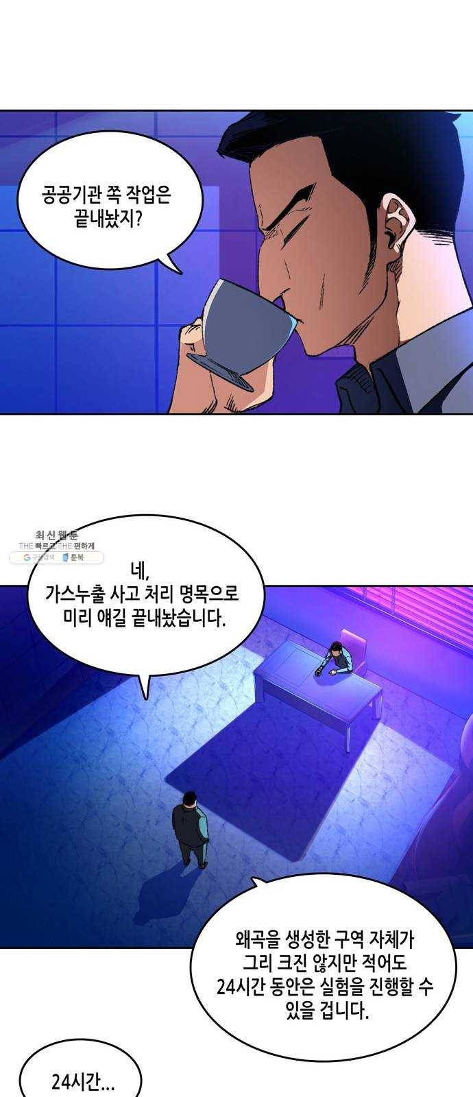 오파츠 58화 8