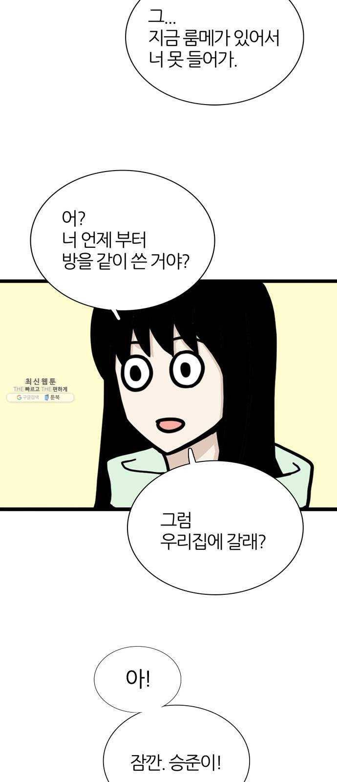 은주의 방 3부166화 5