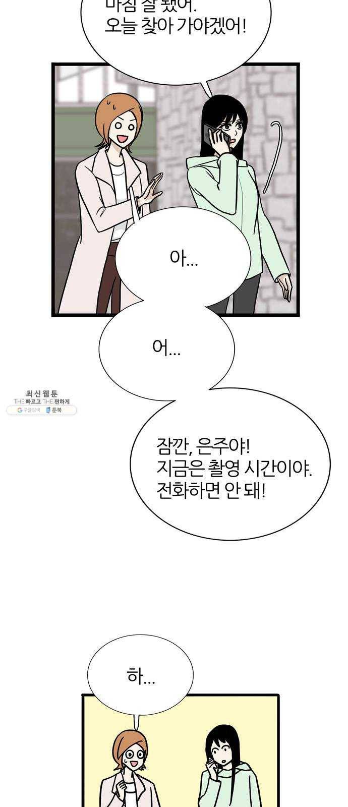 은주의 방 3부166화 8